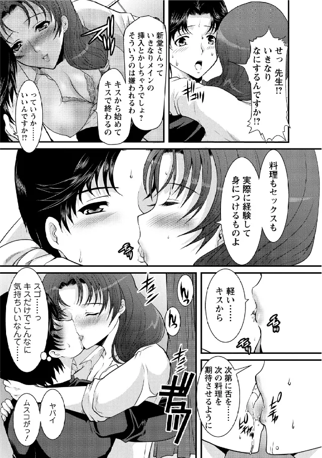 人妻フルコース Page.155