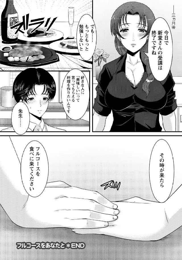 人妻フルコース Page.164