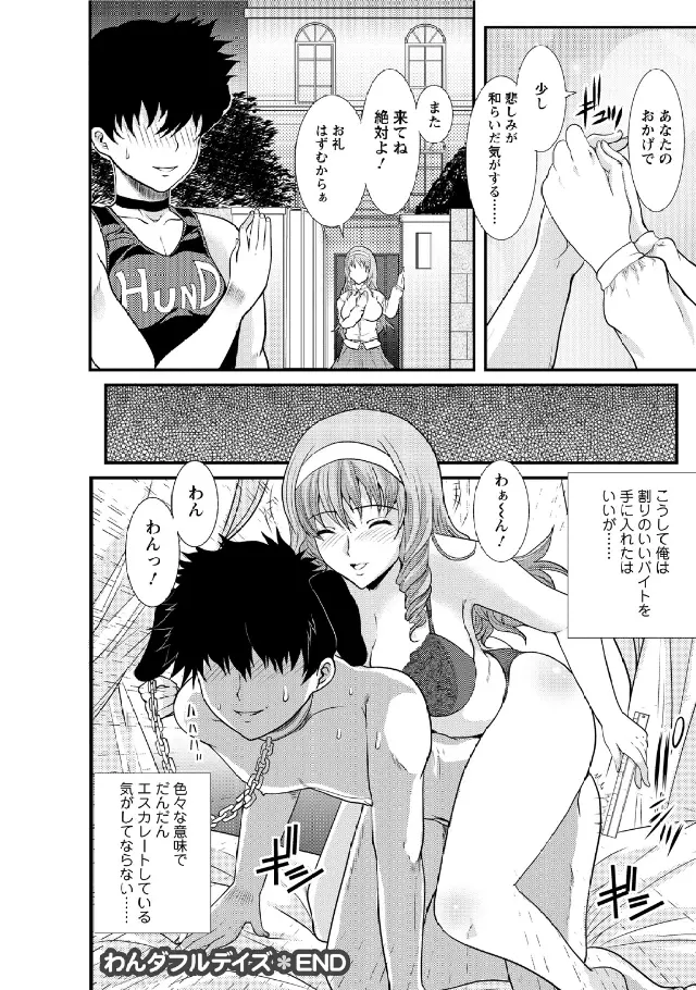 人妻フルコース Page.182