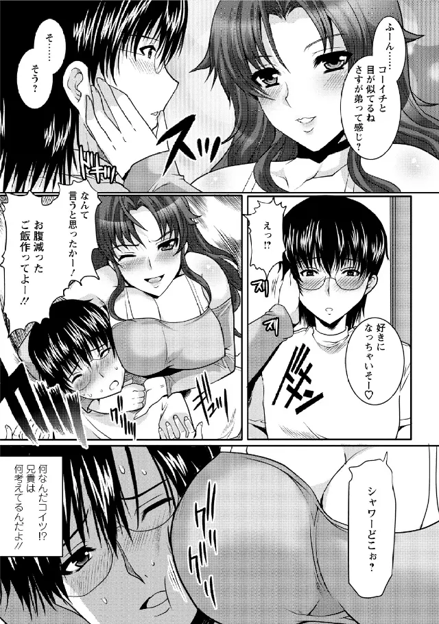 人妻フルコース Page.25