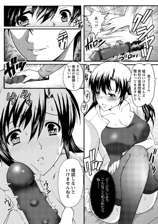 人妻フルコース Page.82