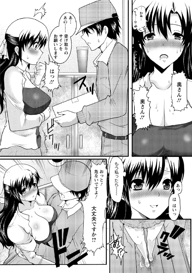 人妻フルコース Page.86