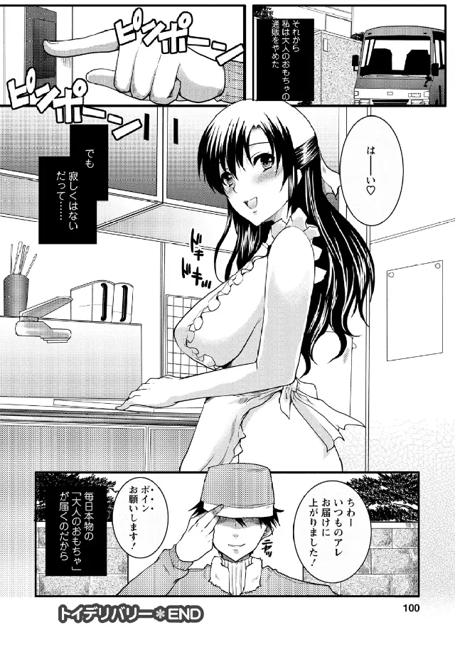 人妻フルコース Page.96