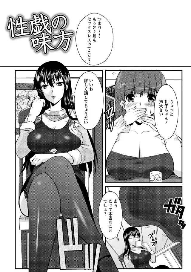 人妻フルコース Page.97