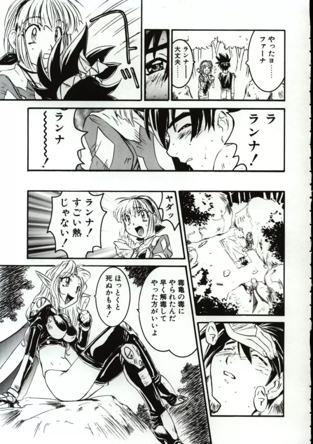 ゴーゴーRUNNA Page.100