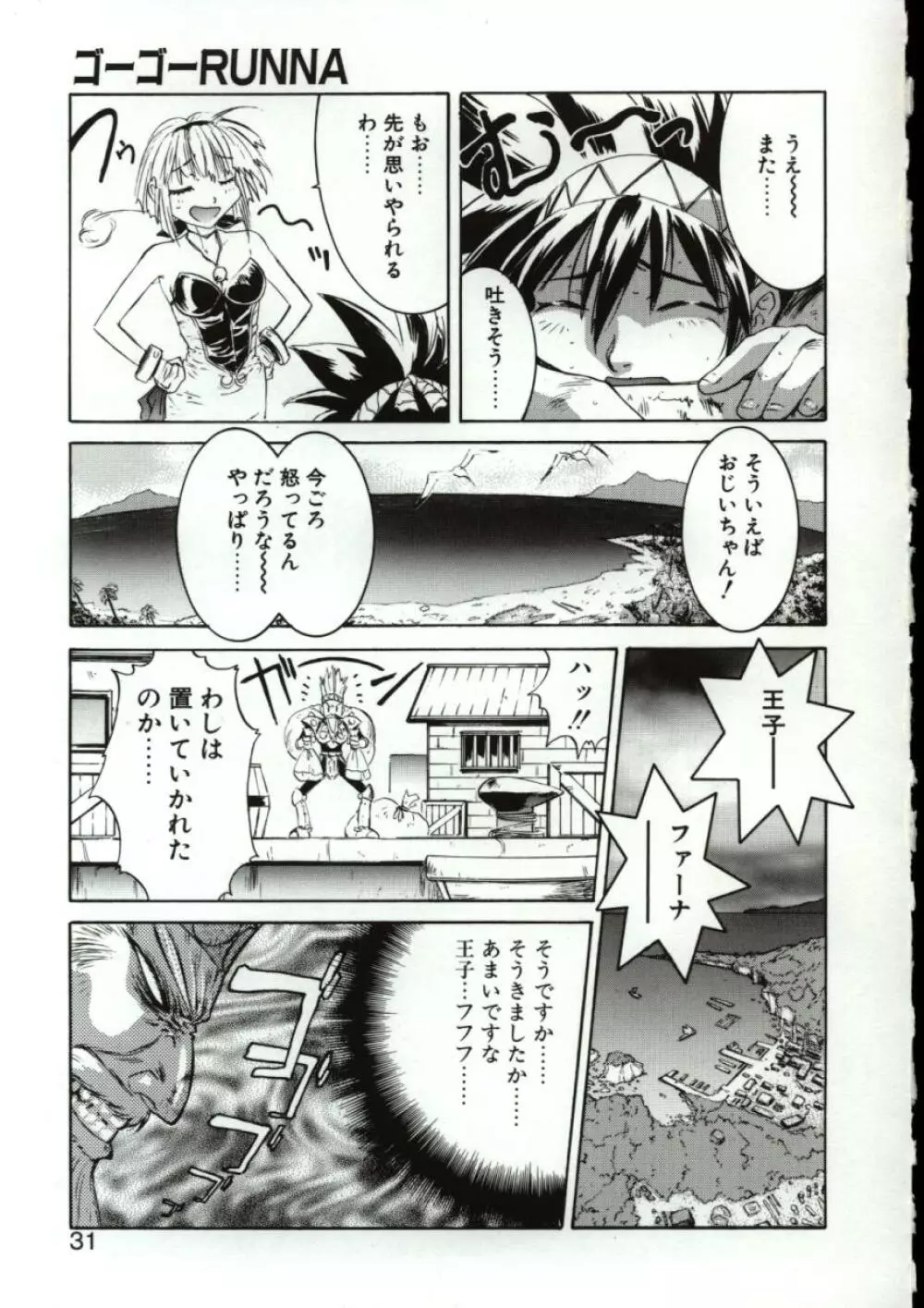 ゴーゴーRUNNA Page.28