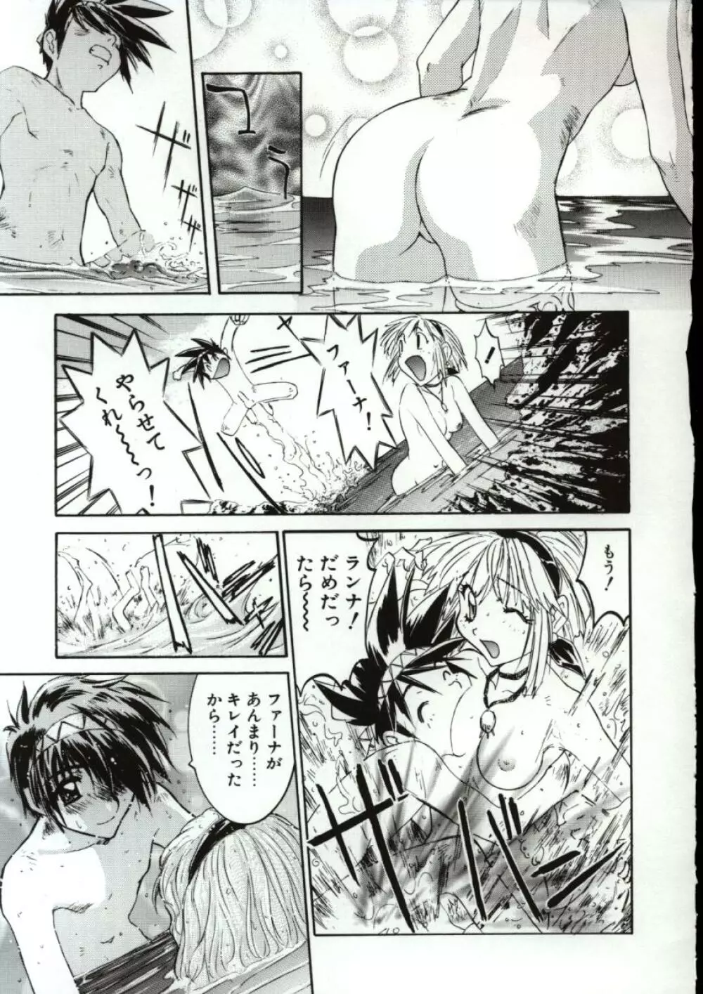 ゴーゴーRUNNA Page.32