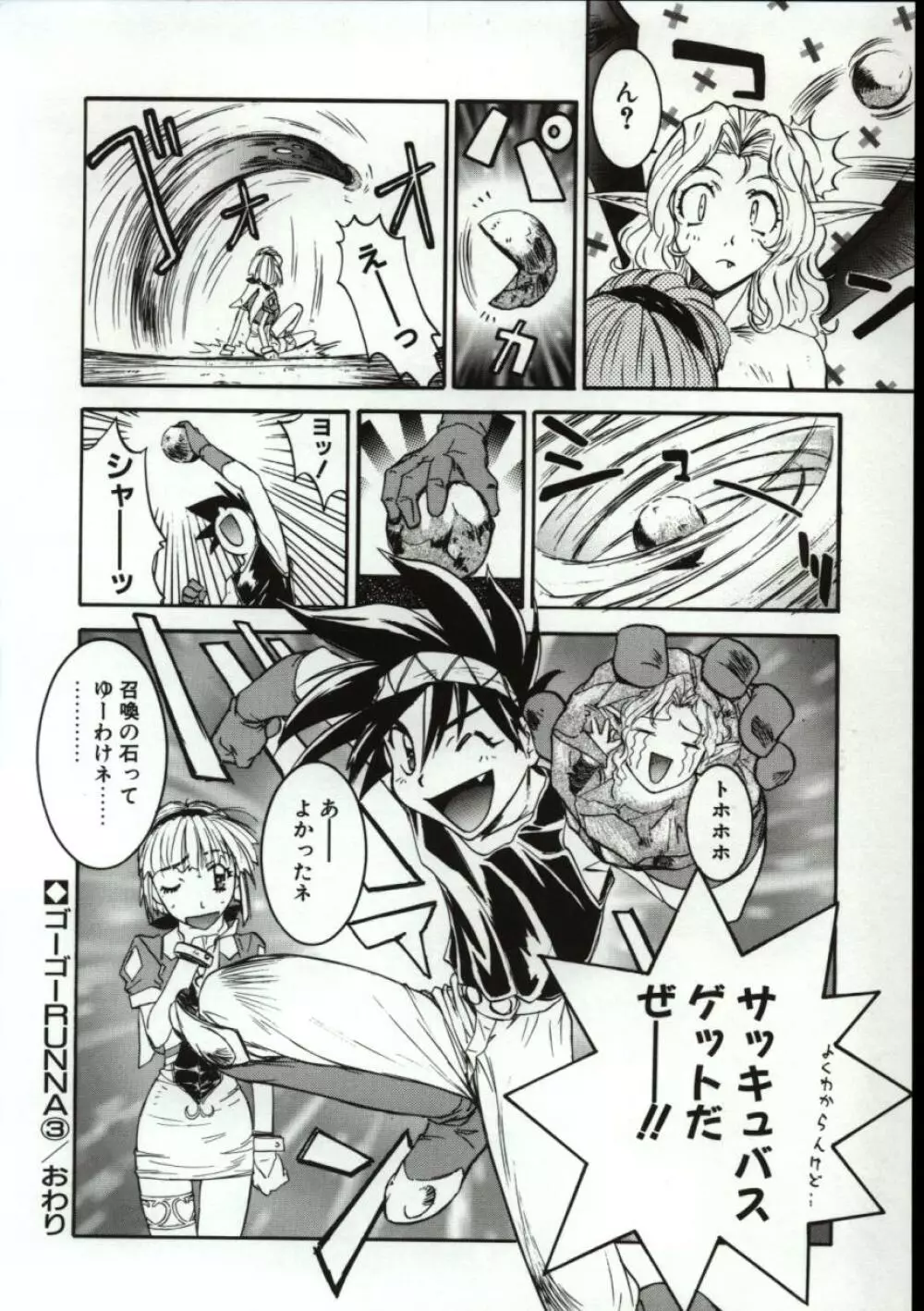 ゴーゴーRUNNA Page.59