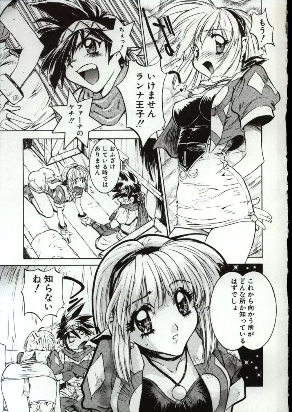 ゴーゴーRUNNA Page.8