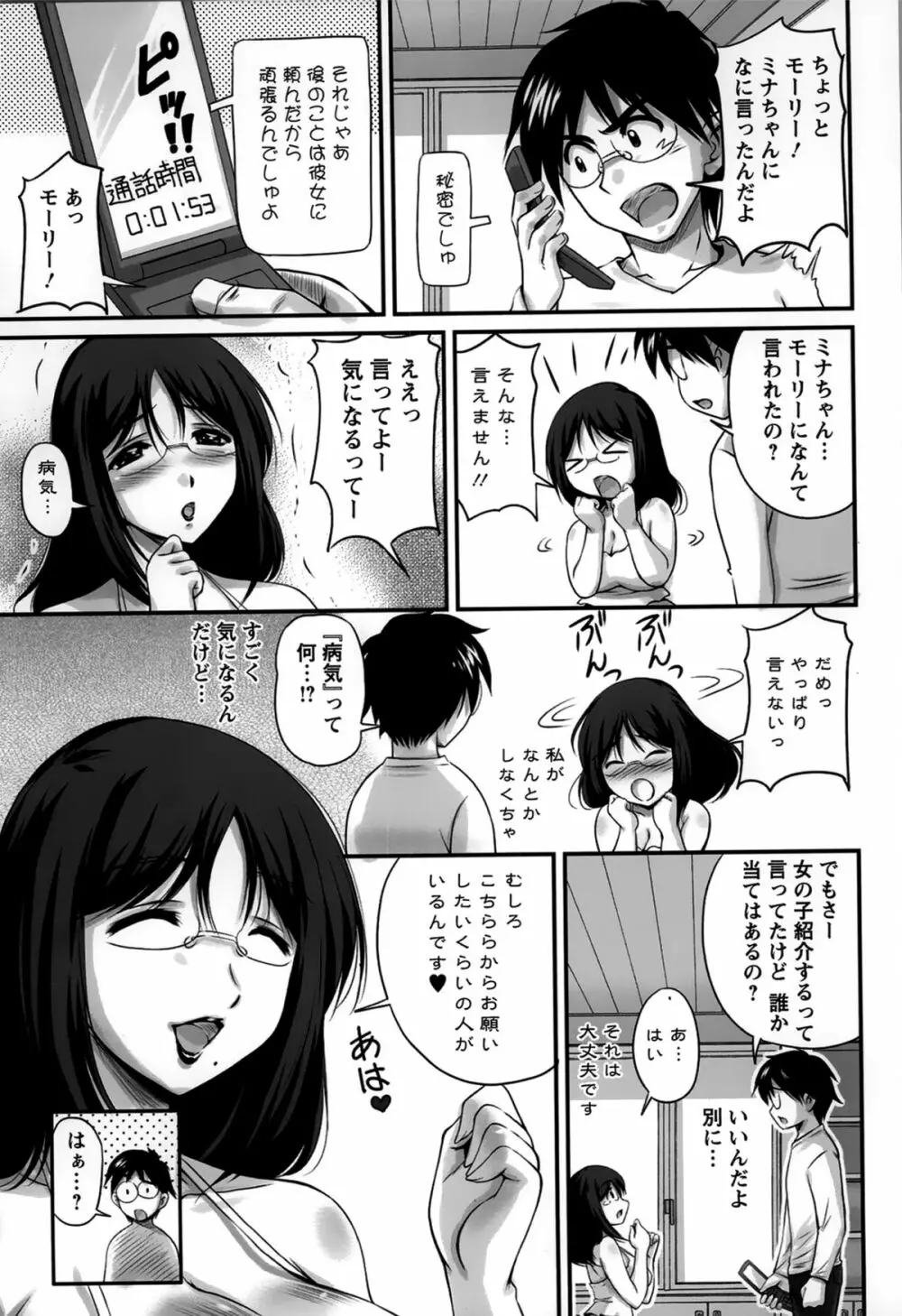 生ハメ膣出し洗脳中 Page.131