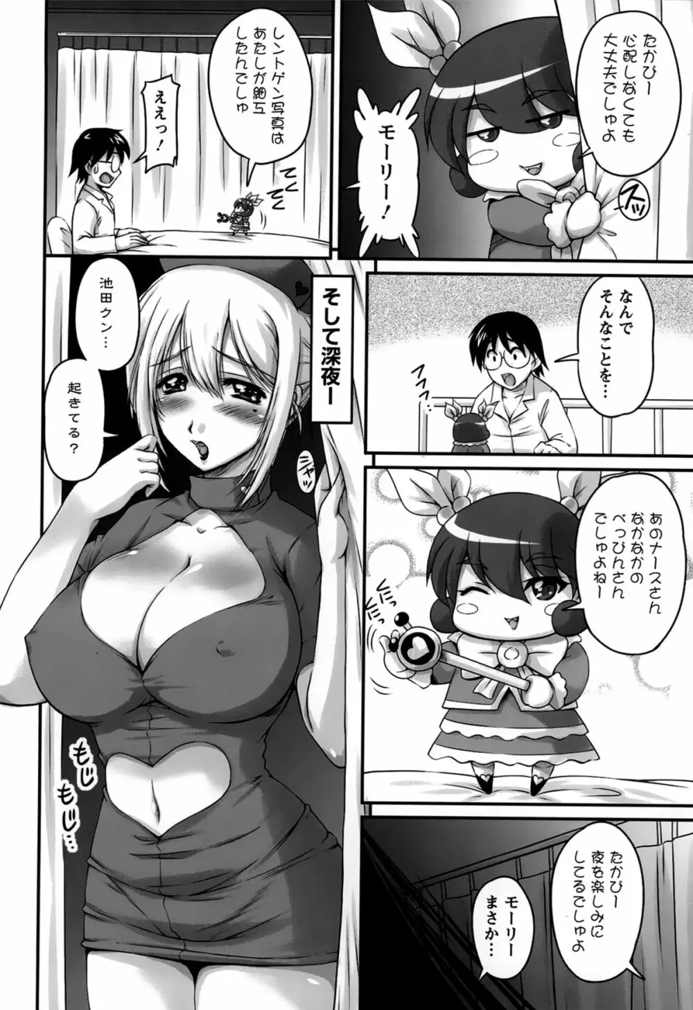 生ハメ膣出し洗脳中 Page.34