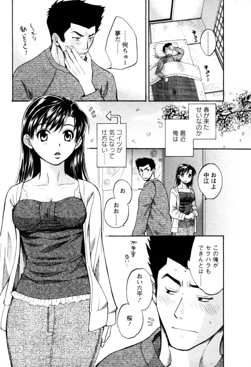 召しませ桜 Page.111