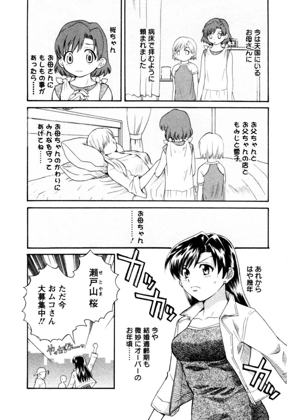 召しませ桜 Page.12