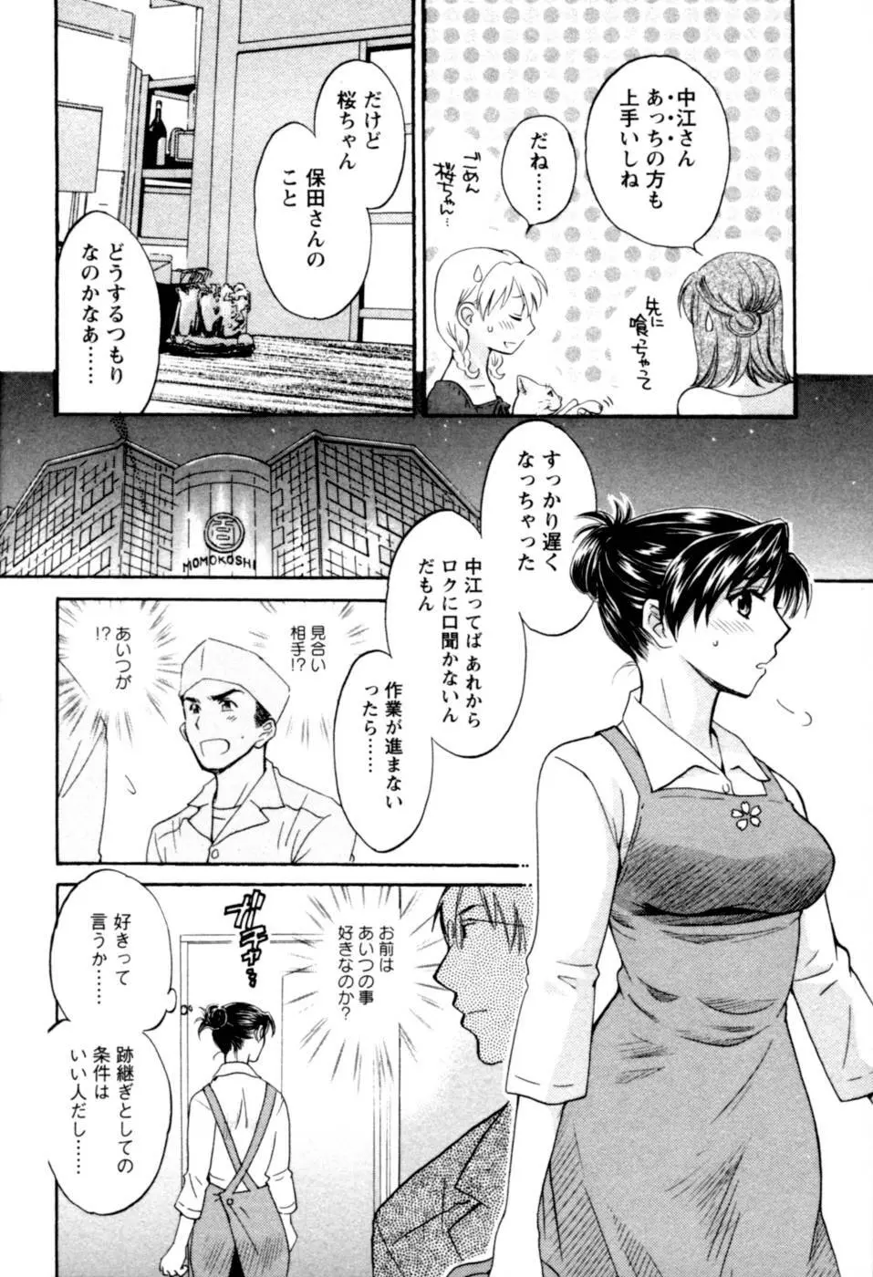 召しませ桜 Page.134