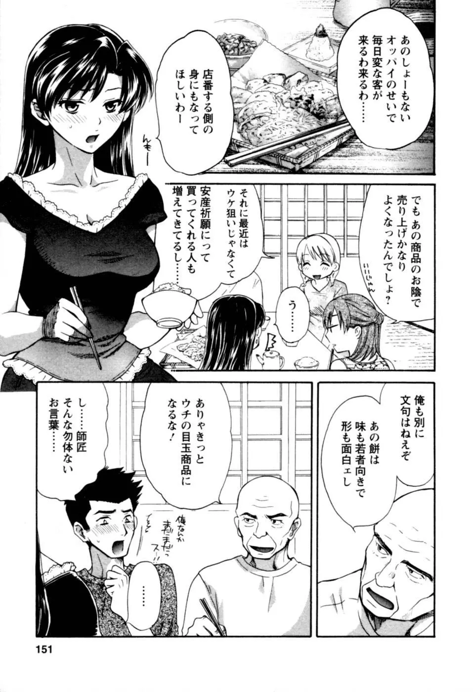 召しませ桜 Page.151