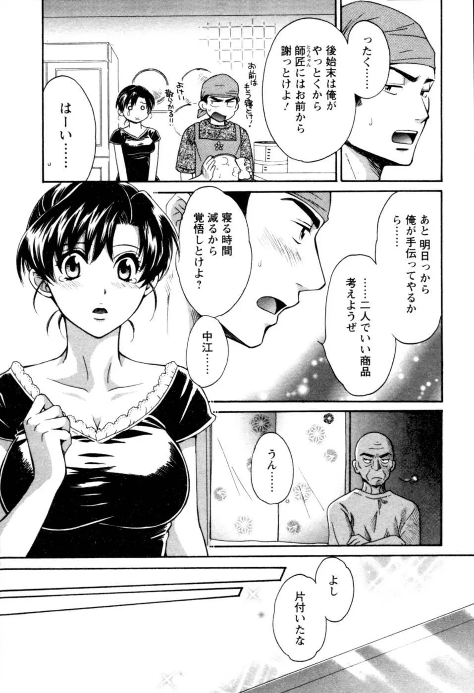 召しませ桜 Page.156