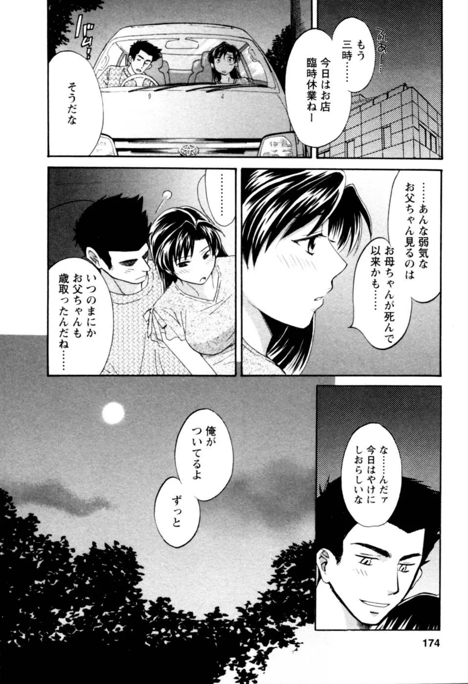 召しませ桜 Page.174