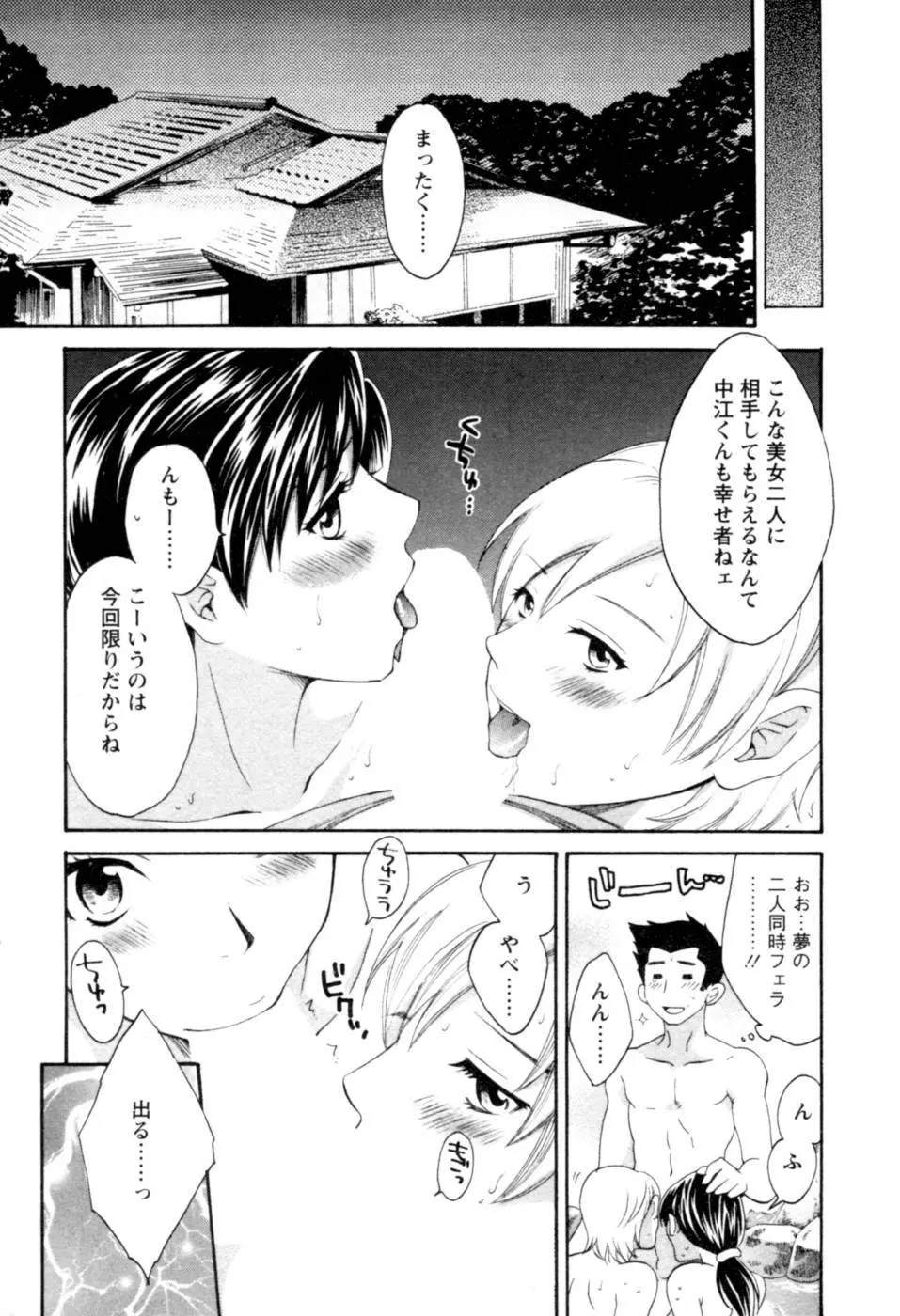 召しませ桜 Page.197