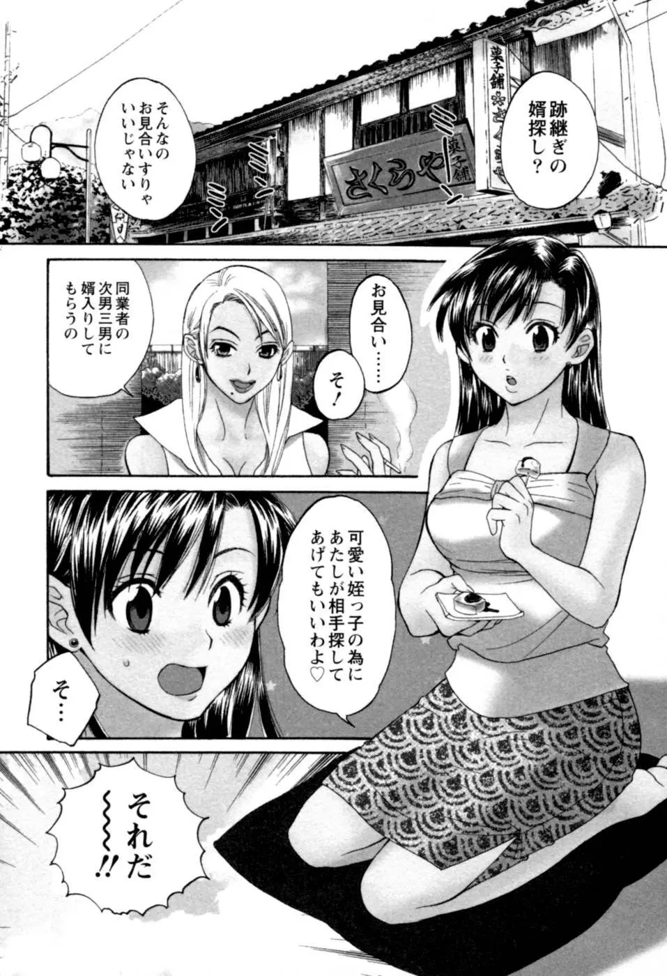 召しませ桜 Page.27