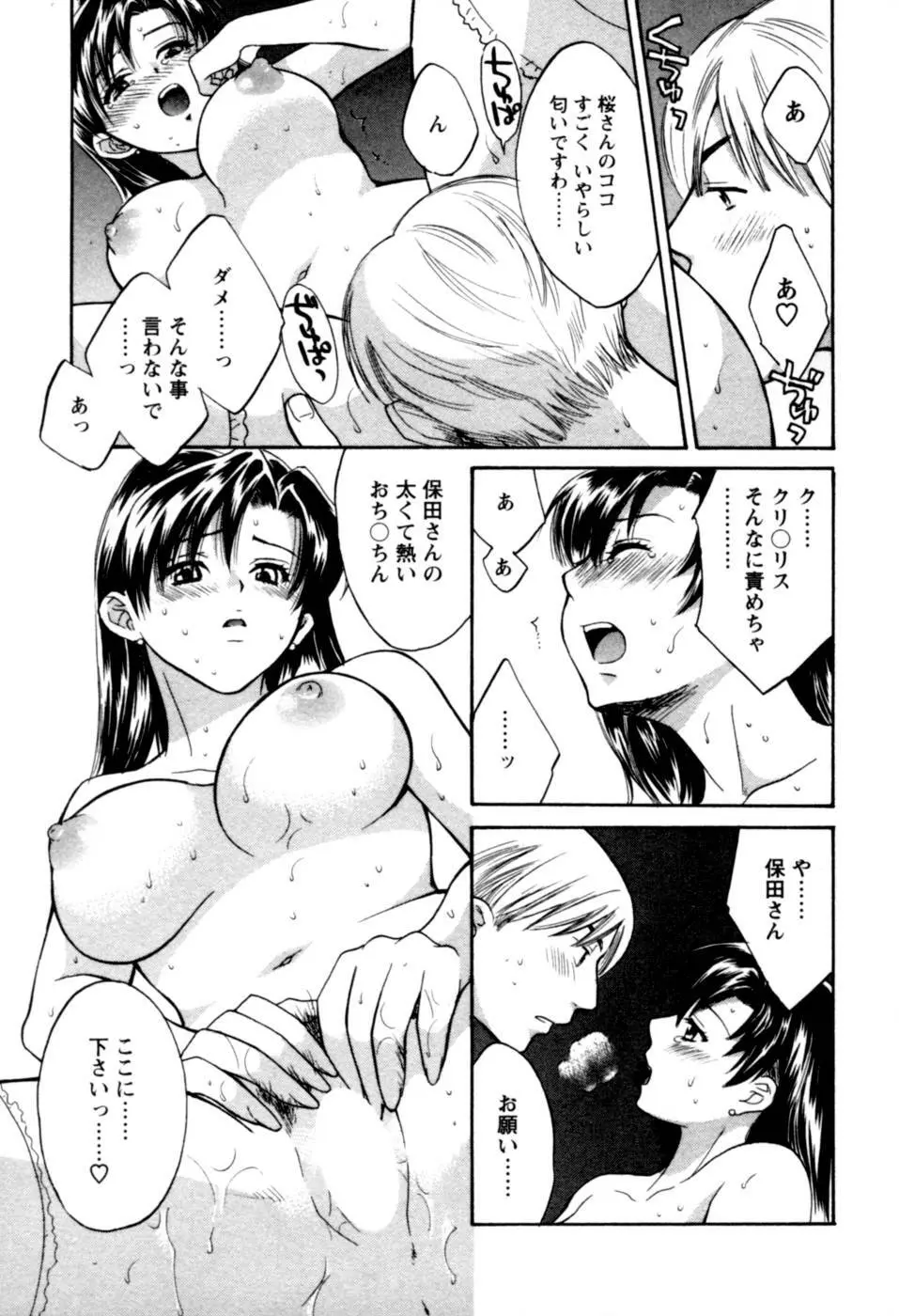 召しませ桜 Page.40