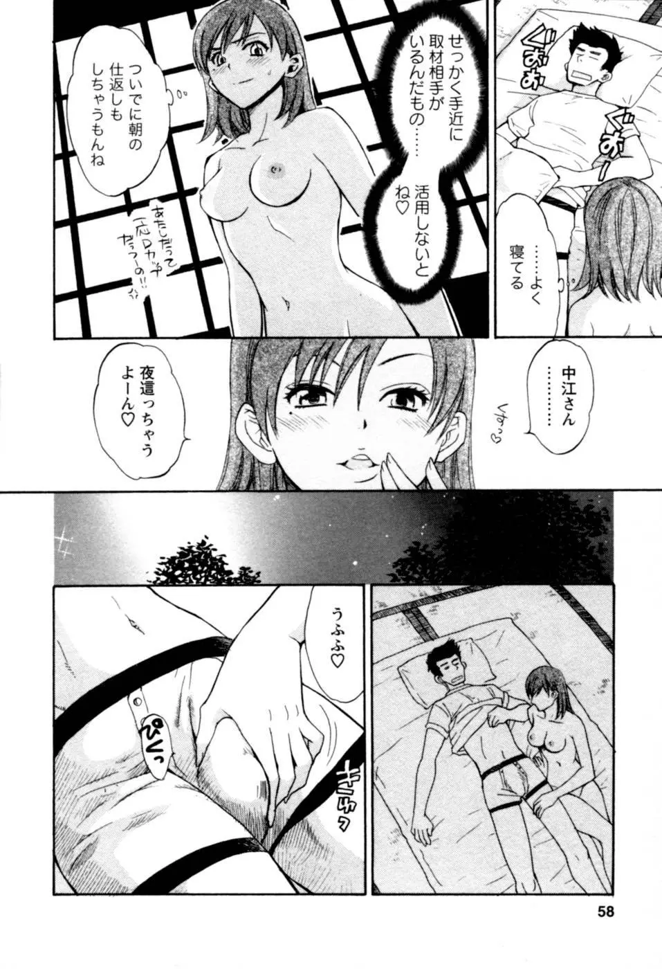 召しませ桜 Page.58