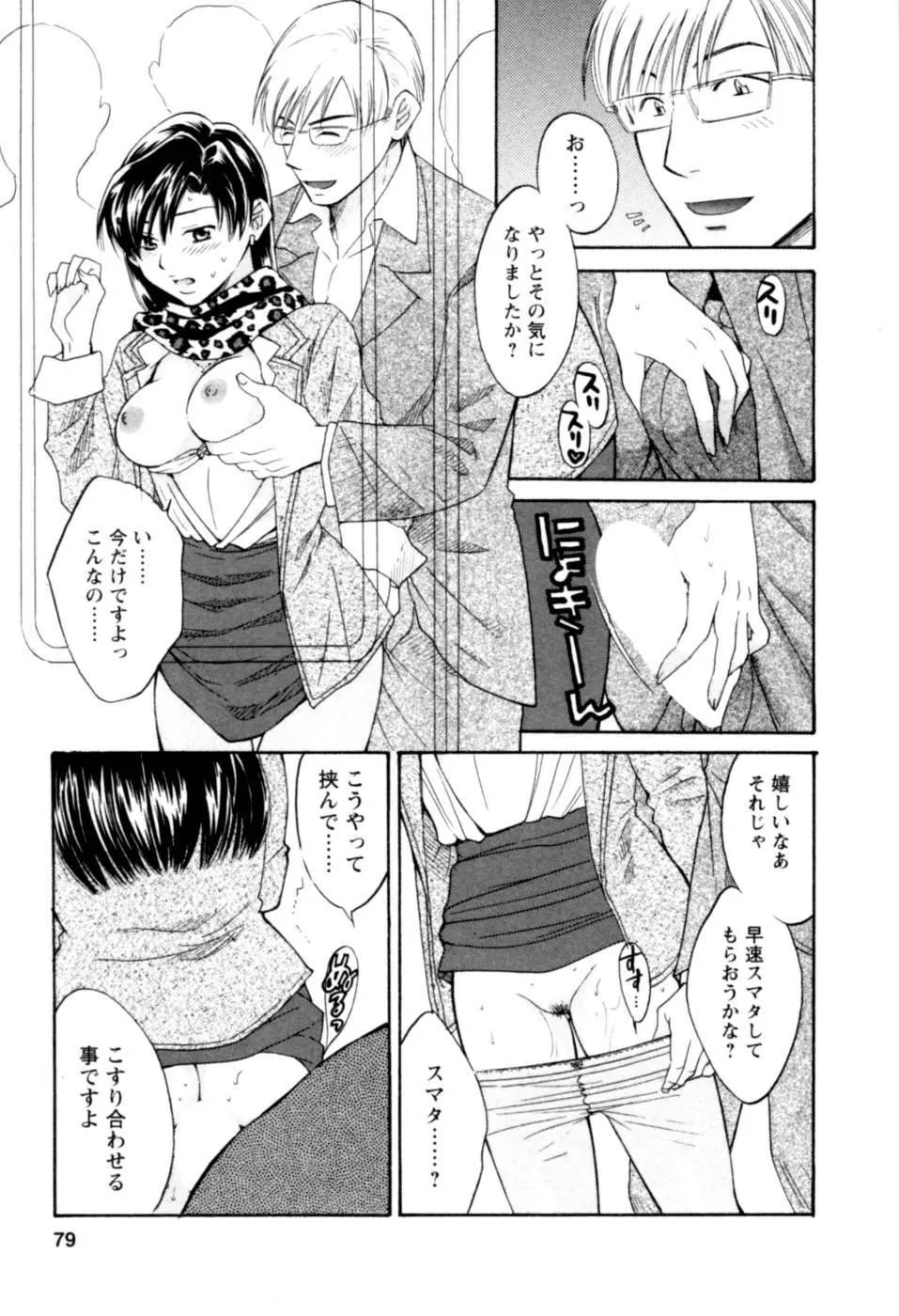 召しませ桜 Page.79