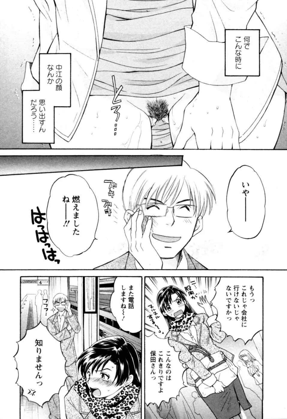 召しませ桜 Page.85