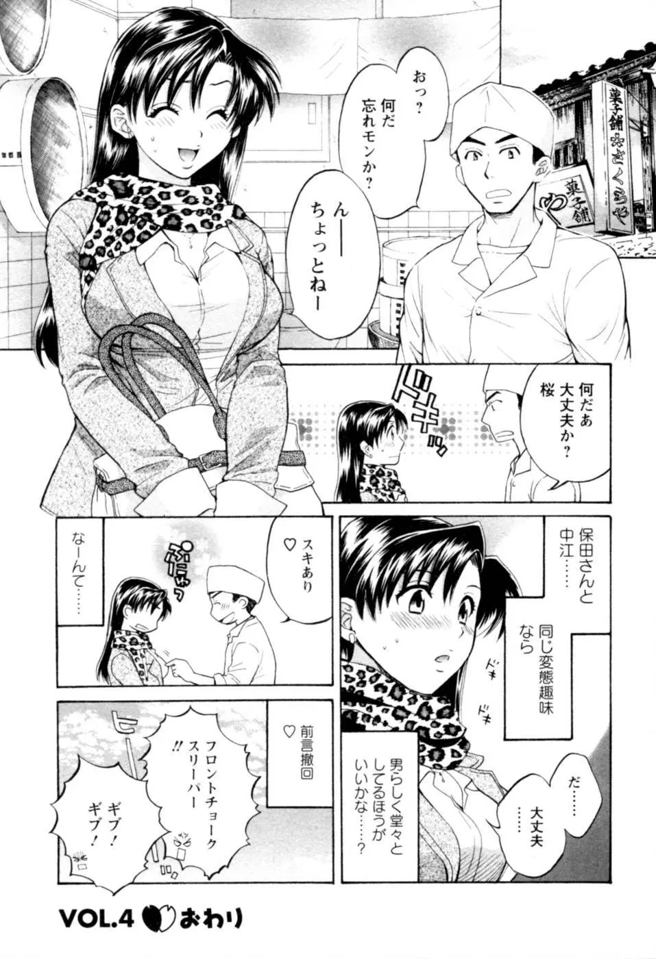 召しませ桜 Page.86