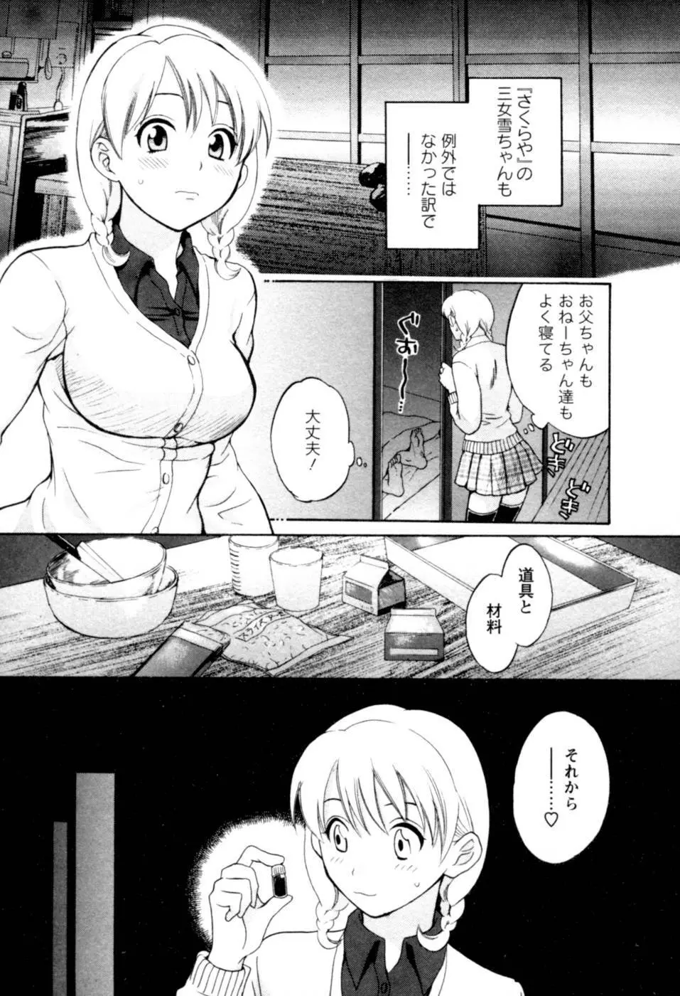 召しませ桜 Page.91