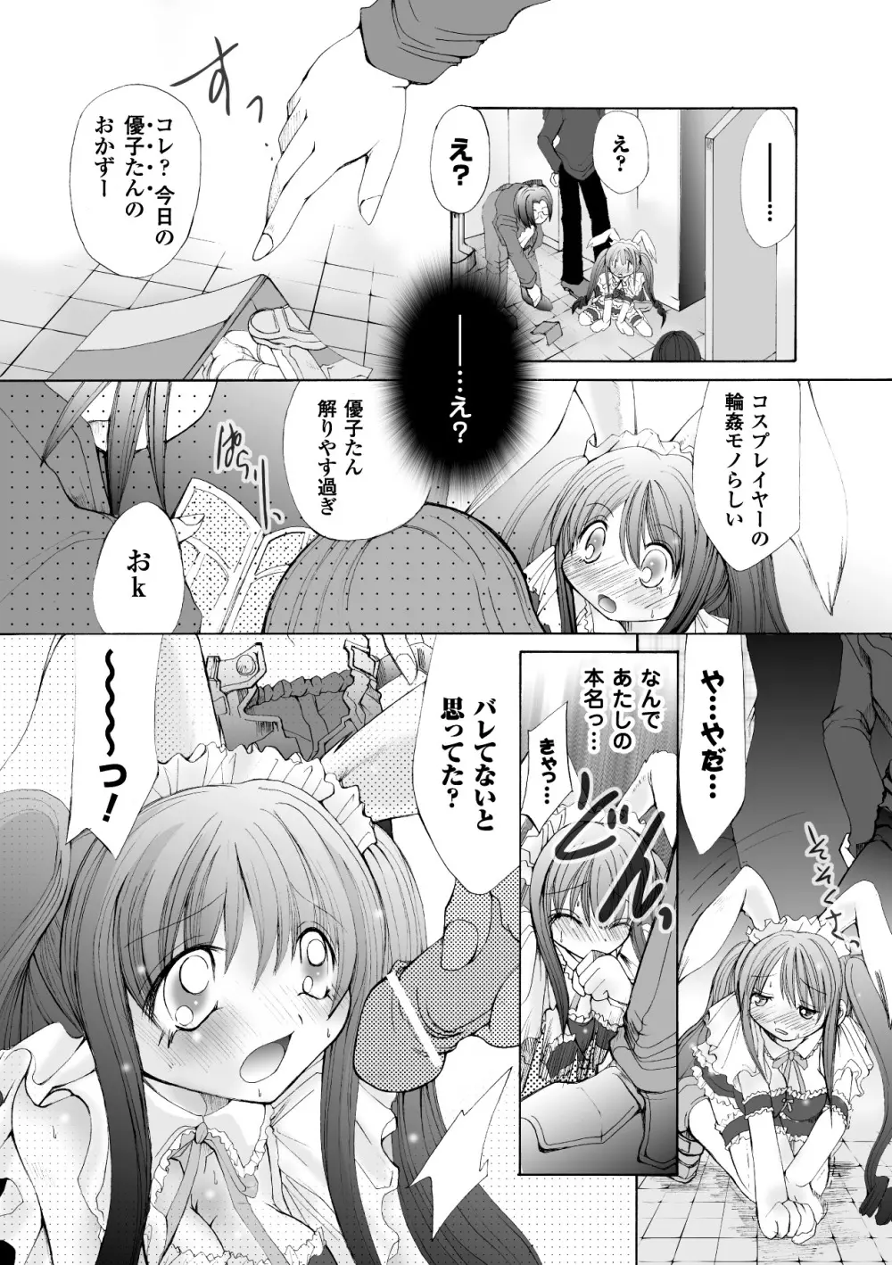 堕ち果てる私 Page.10