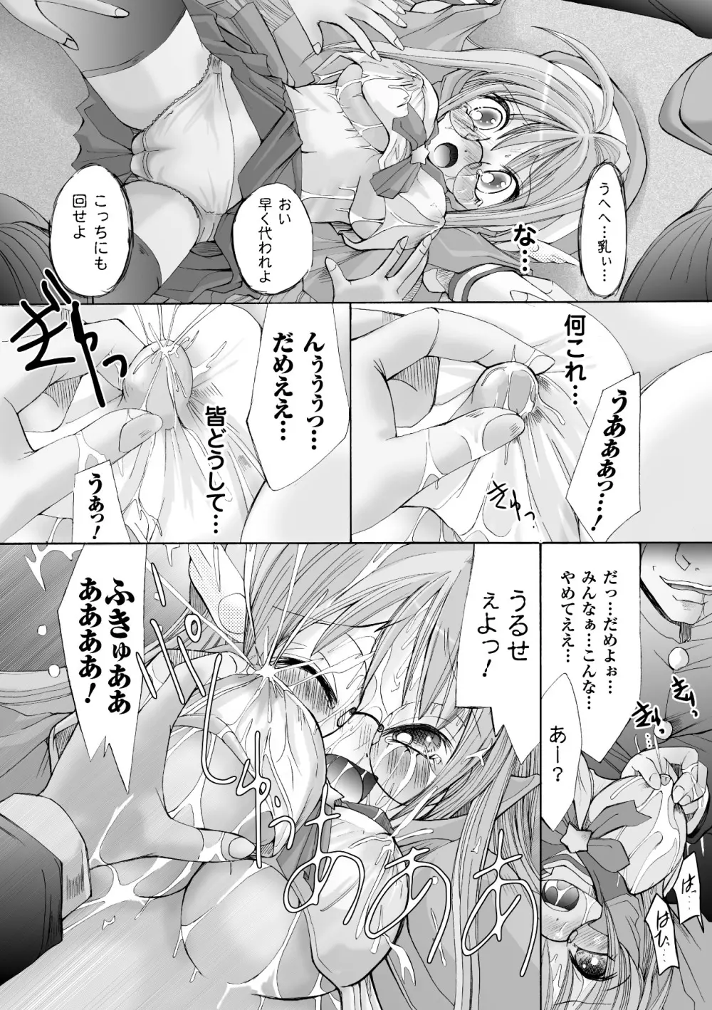 堕ち果てる私 Page.109