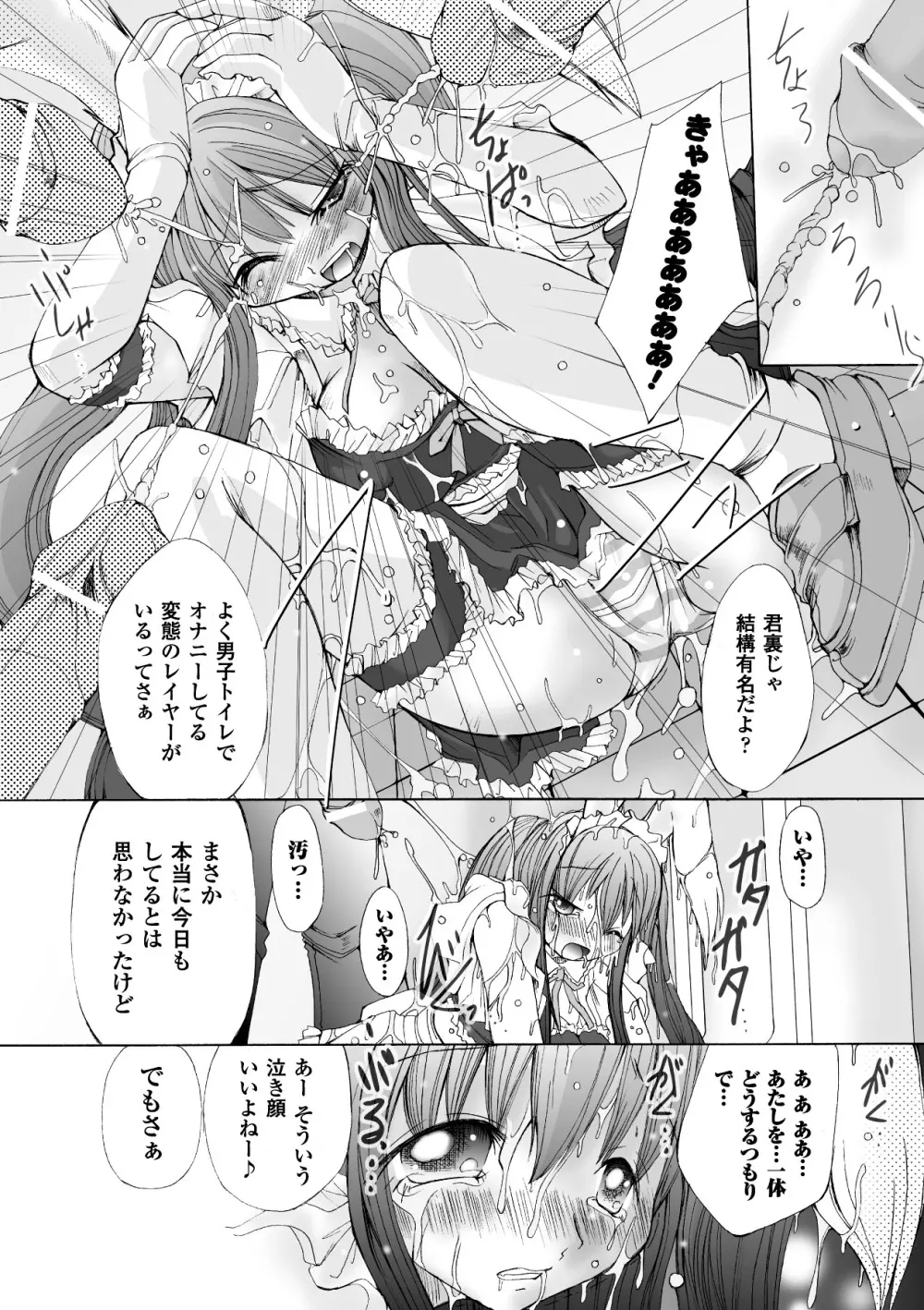 堕ち果てる私 Page.11