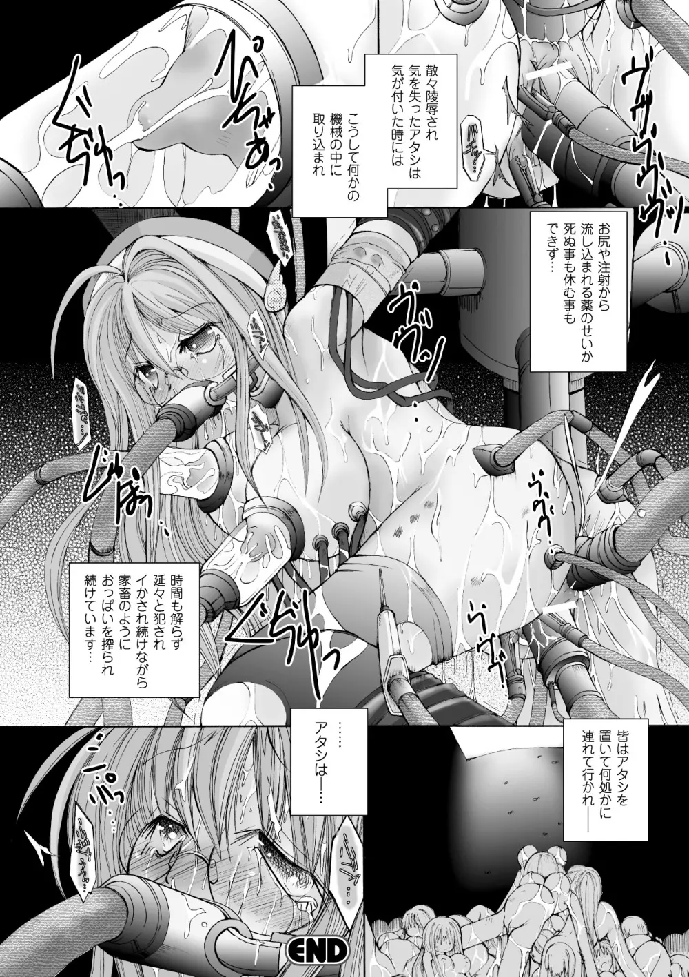 堕ち果てる私 Page.116