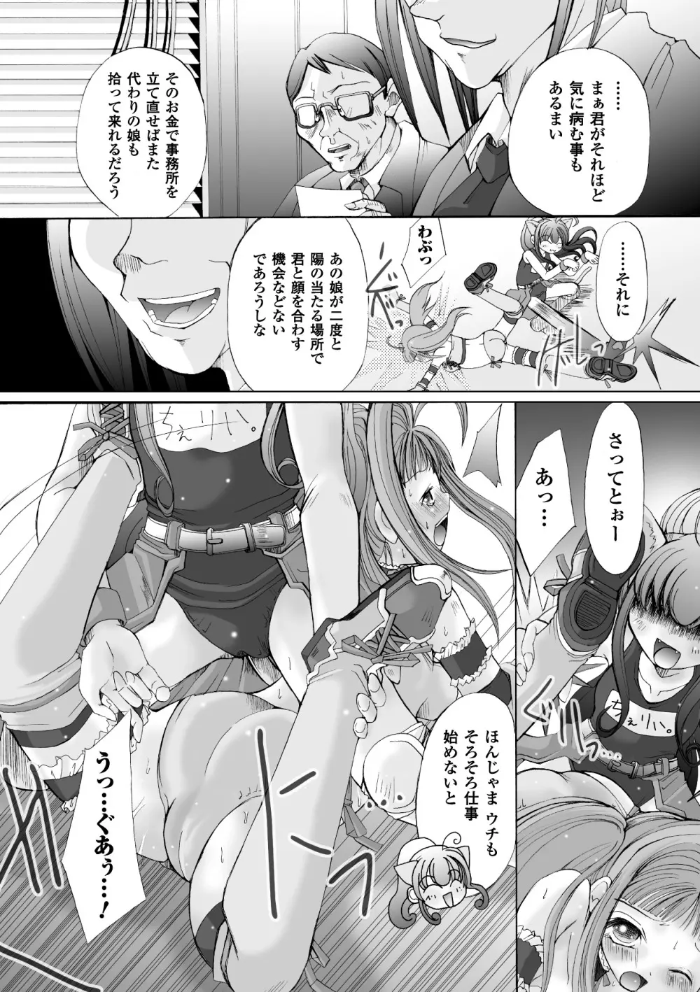 堕ち果てる私 Page.119