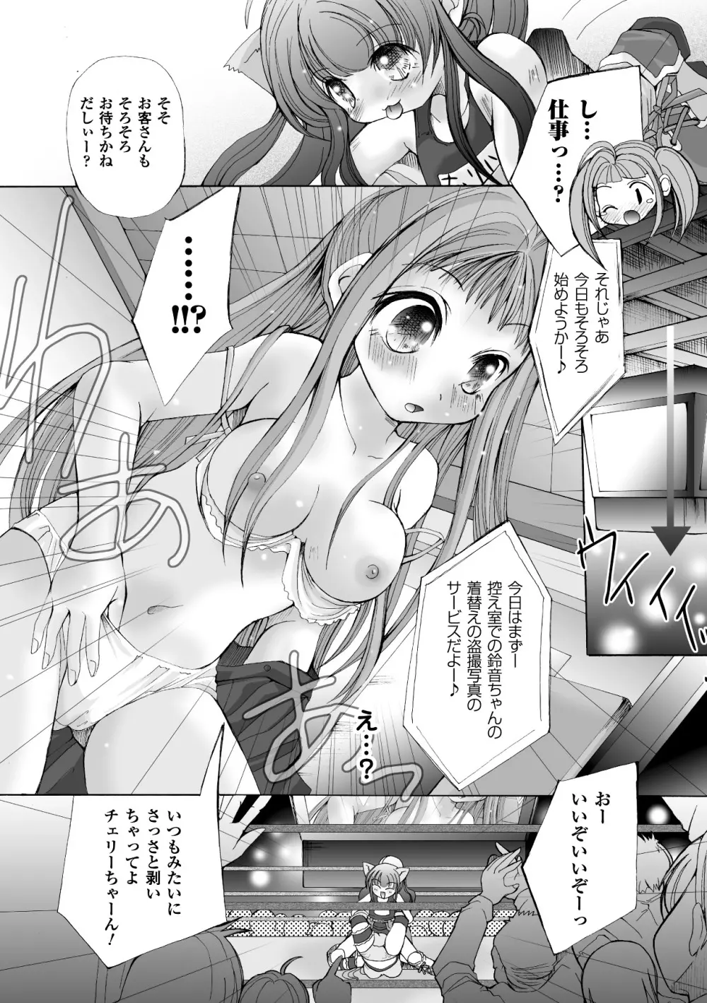 堕ち果てる私 Page.120