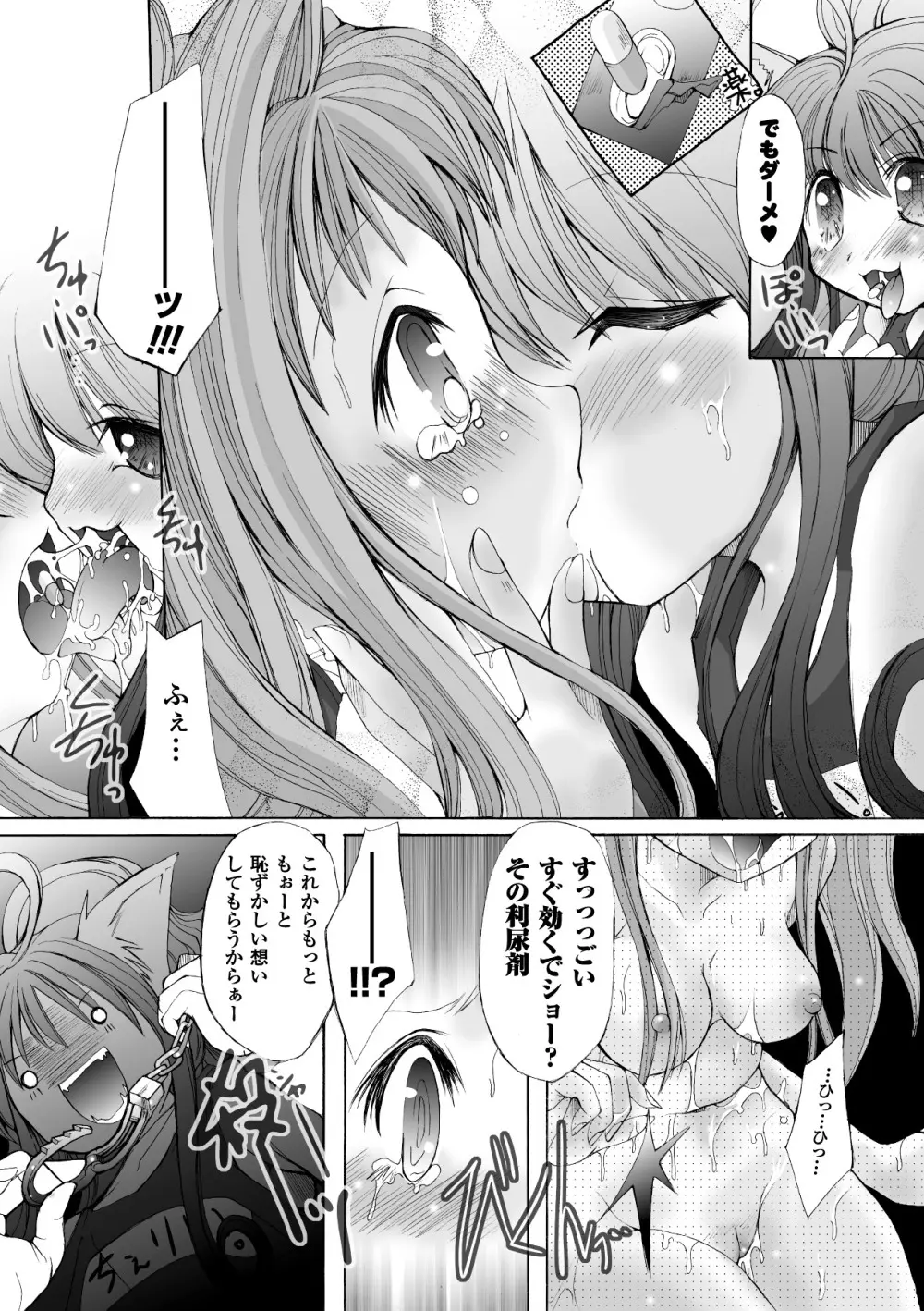 堕ち果てる私 Page.125