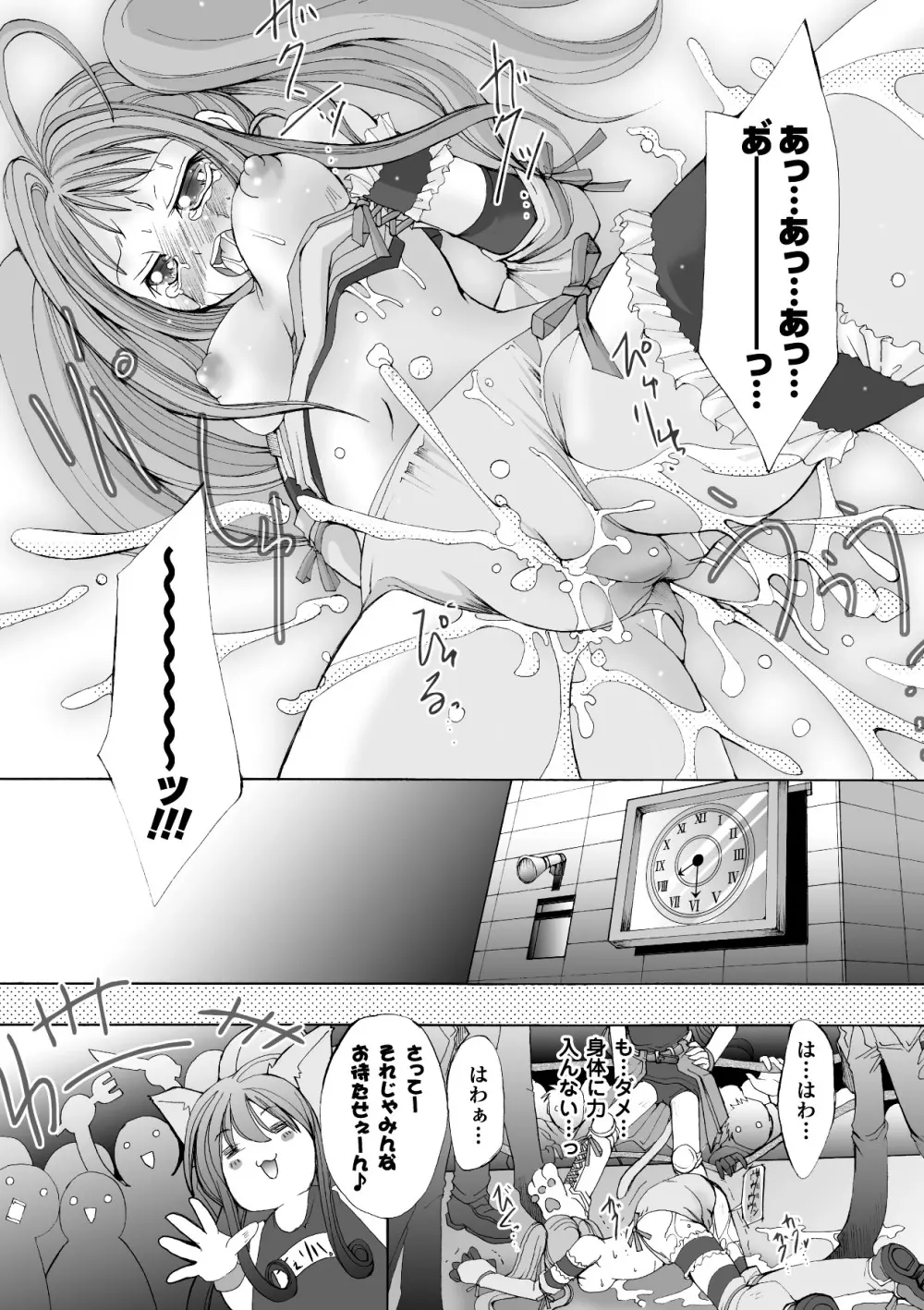 堕ち果てる私 Page.128