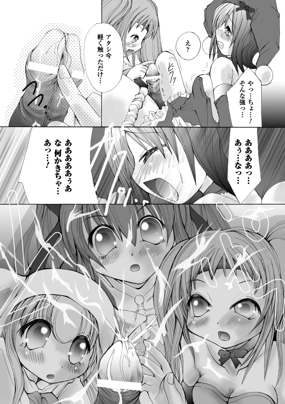 堕ち果てる私 Page.137