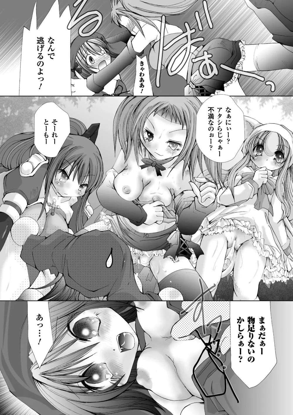 堕ち果てる私 Page.142