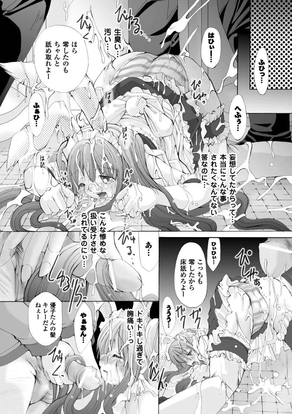 堕ち果てる私 Page.15