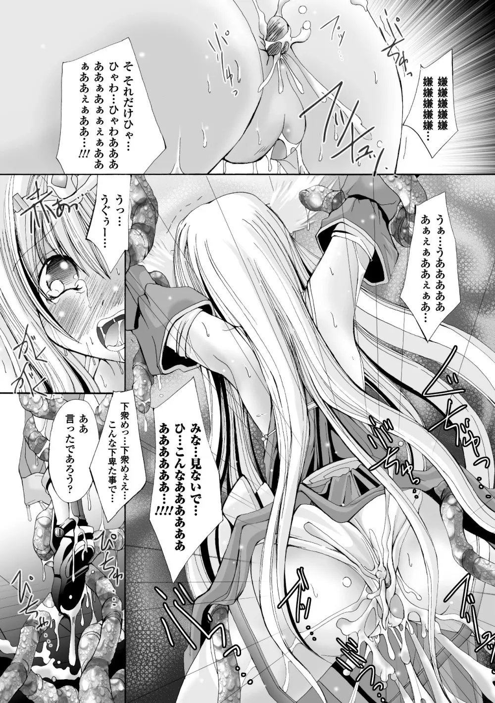 堕ち果てる私 Page.153