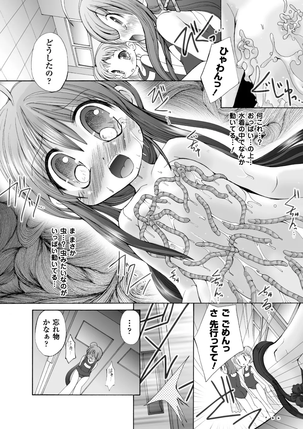 堕ち果てる私 Page.23