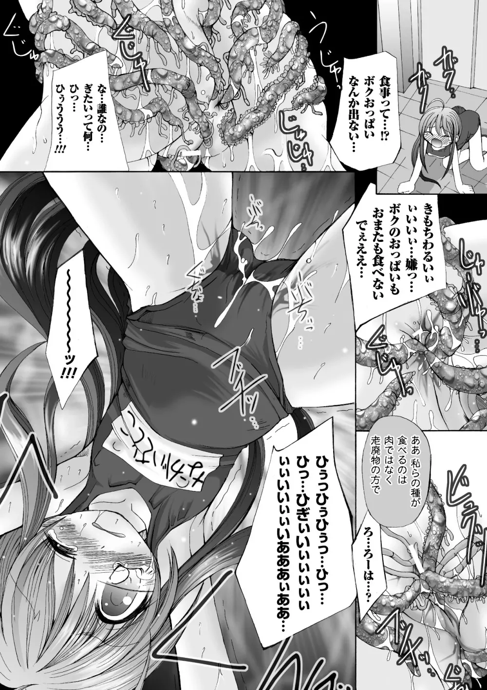 堕ち果てる私 Page.25