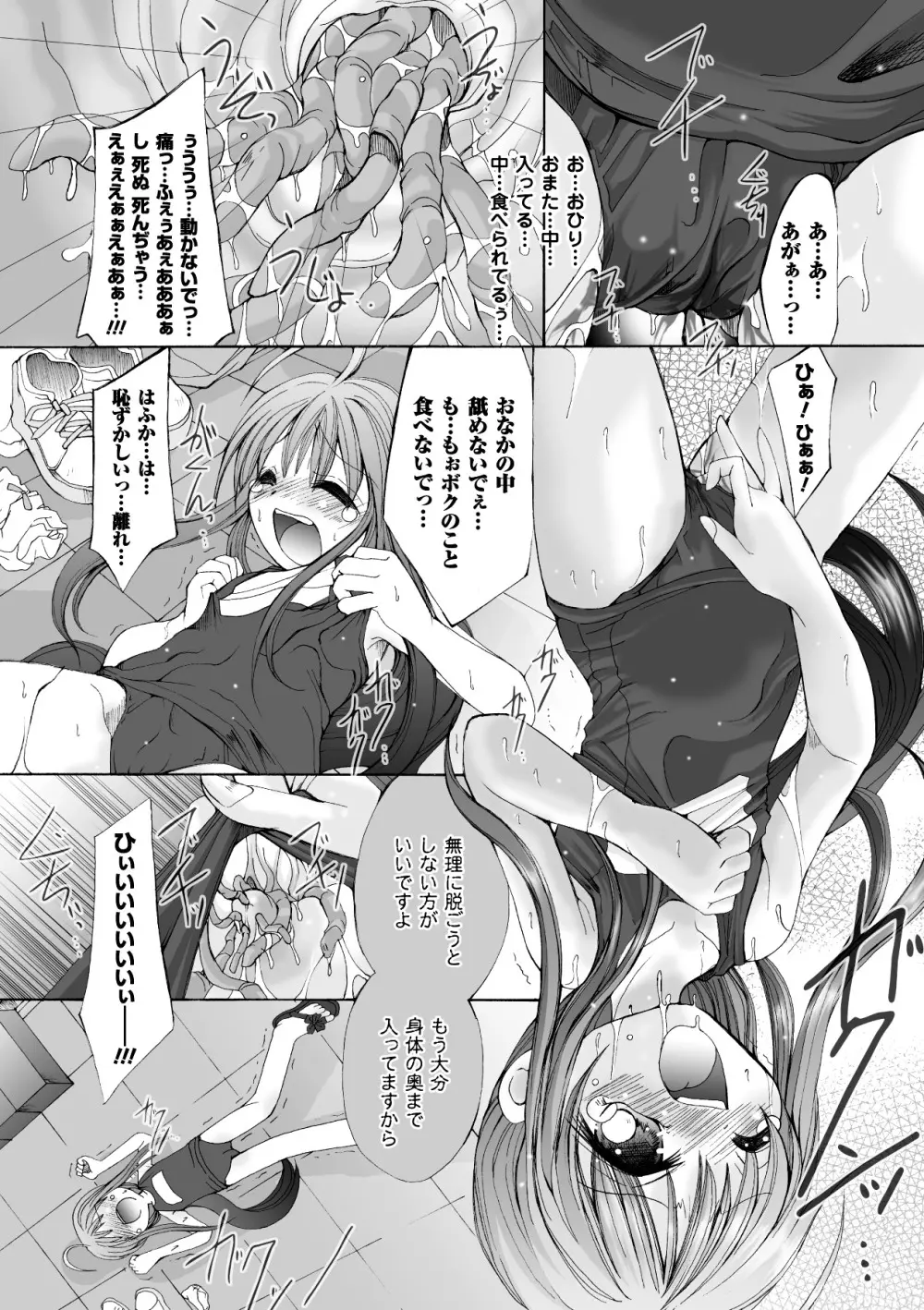 堕ち果てる私 Page.26