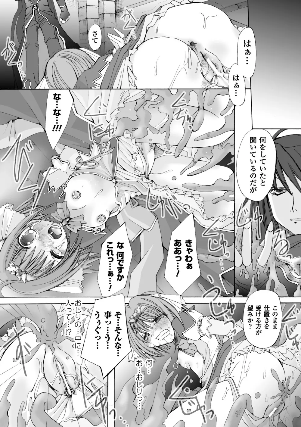 堕ち果てる私 Page.46