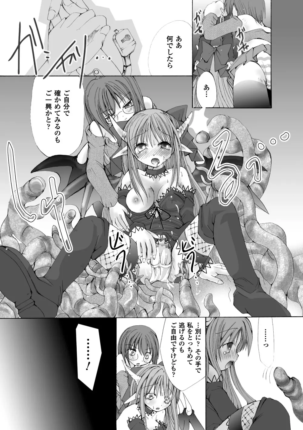 堕ち果てる私 Page.59