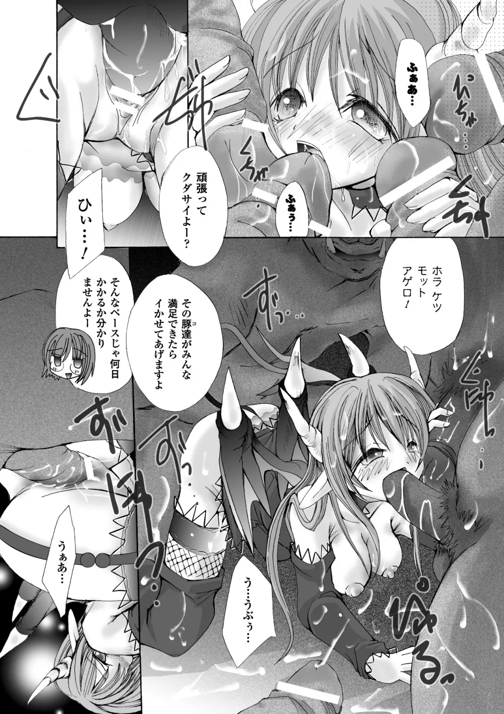 堕ち果てる私 Page.64