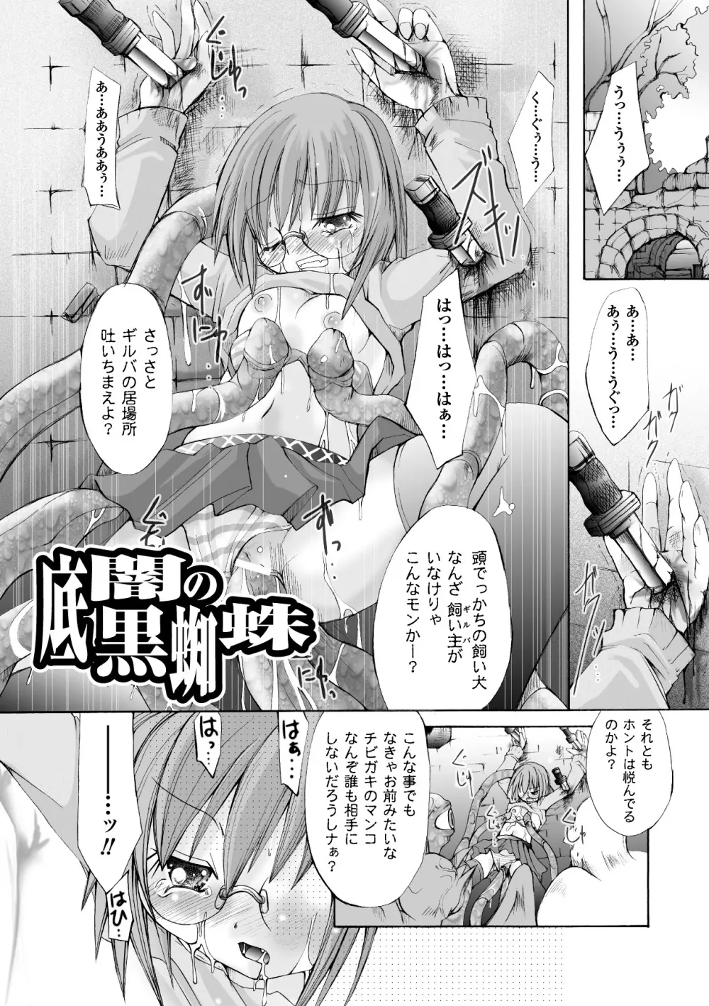 堕ち果てる私 Page.69