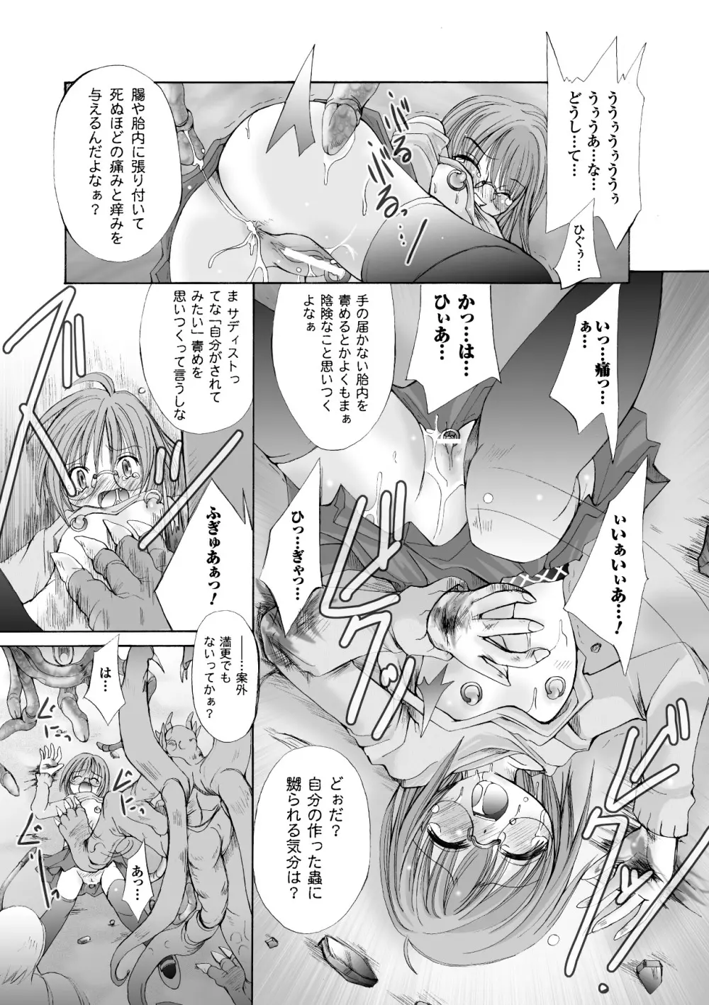 堕ち果てる私 Page.74