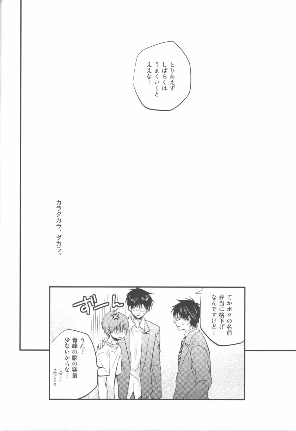 別冊桐皇 カラダカラダカラ Page.23